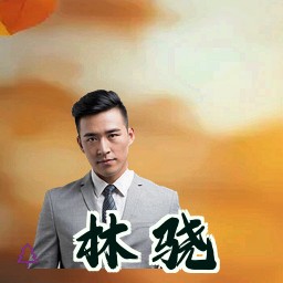 林骁